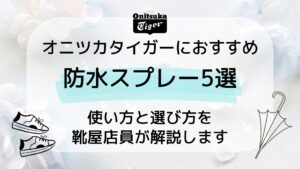 防水スプレー5選
